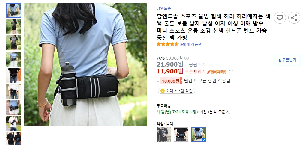 담앤드솜-스포츠-물병-힙색-허리-허리에차는-색-쌕-물통-보틀-남자-남성-여자-여성-어깨-방수-미니-스포츠-운동-조깅-산책-핸드폰-벨트-가슴-등산-백-가방