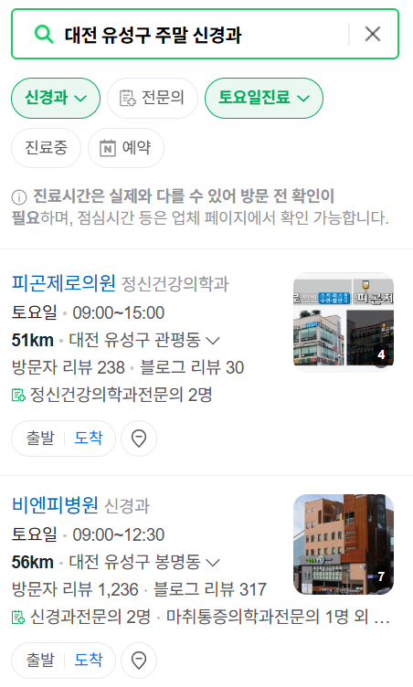 대전 유성구 주말 진료 신경외과 목록 ❘ 토요일&middot;일요일&middot;공휴일 진료 병원