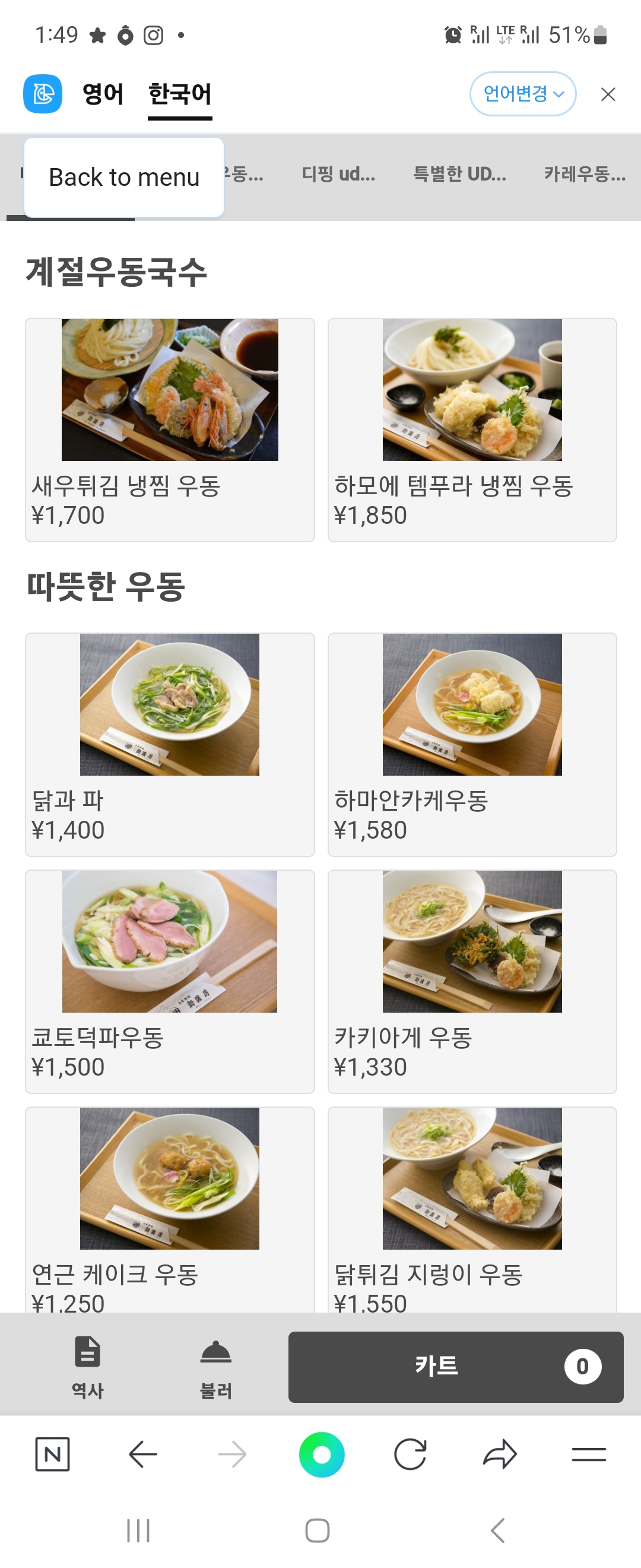 신도게츠 아라시야마 우동 메뉴 가격