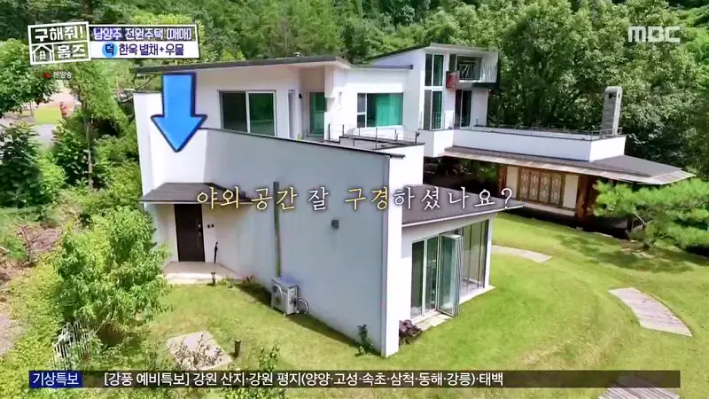 구해줘홈즈 양세찬 조혜련 위키미키 최유정 남양주시 수동면 사랑방을 그대 품안에 매물 가격 및 구조 인테리어 리모델링 최종선택 소개 다시보기