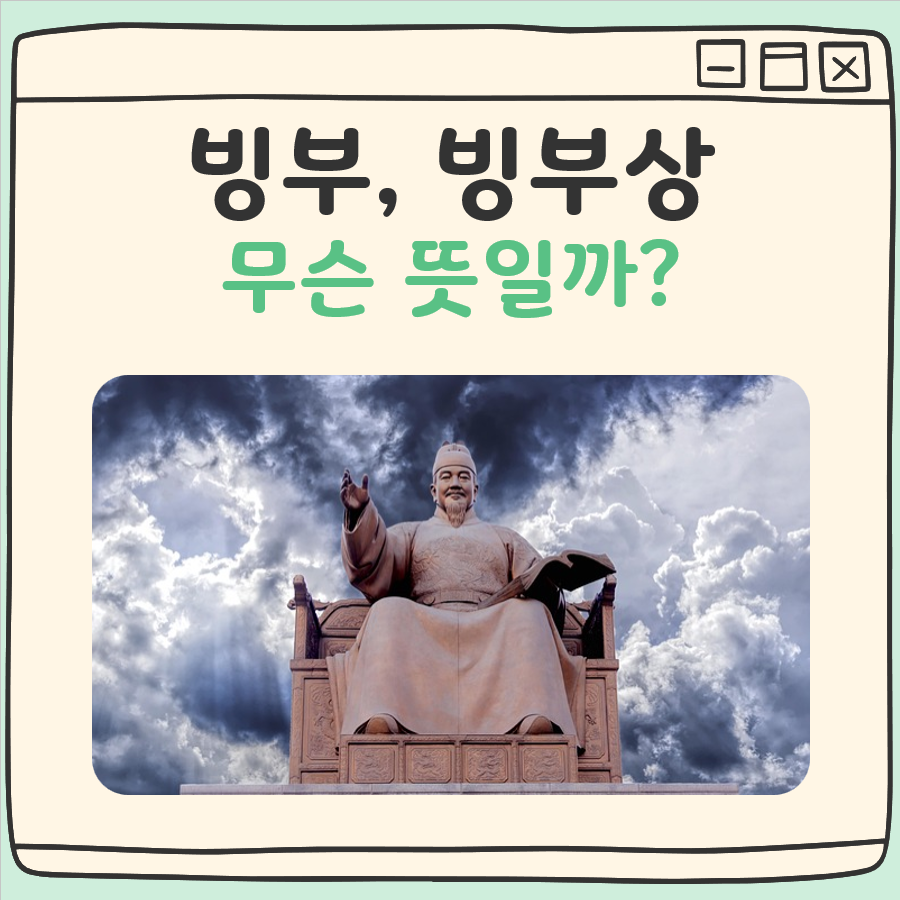 빙부 뜻, 빙부상 뜻 대표 이미지