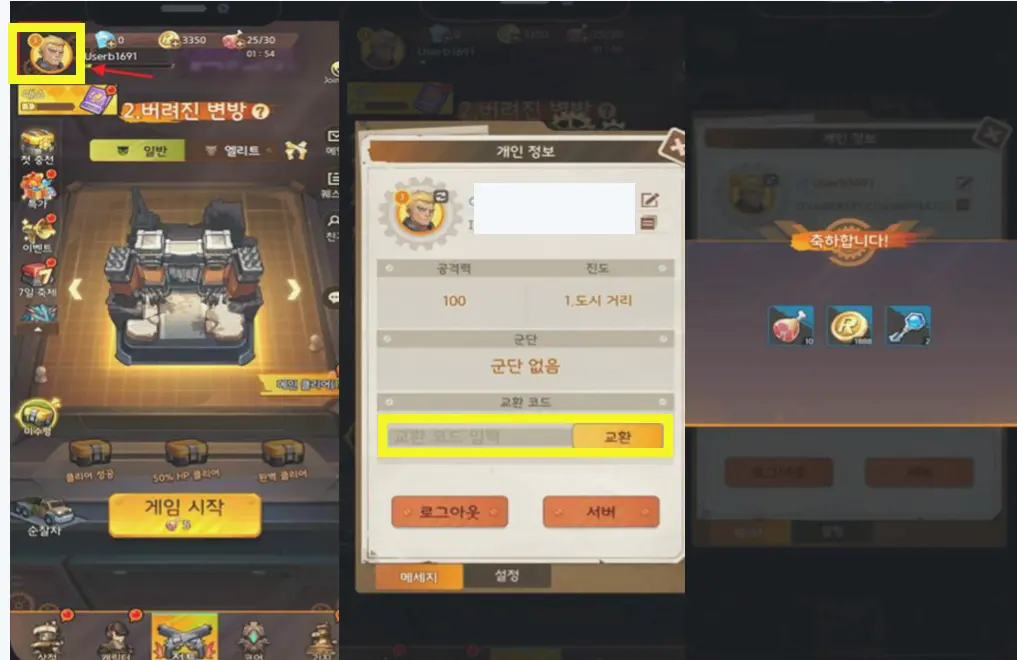 빵빵 좀비단 쿠폰 등록방법