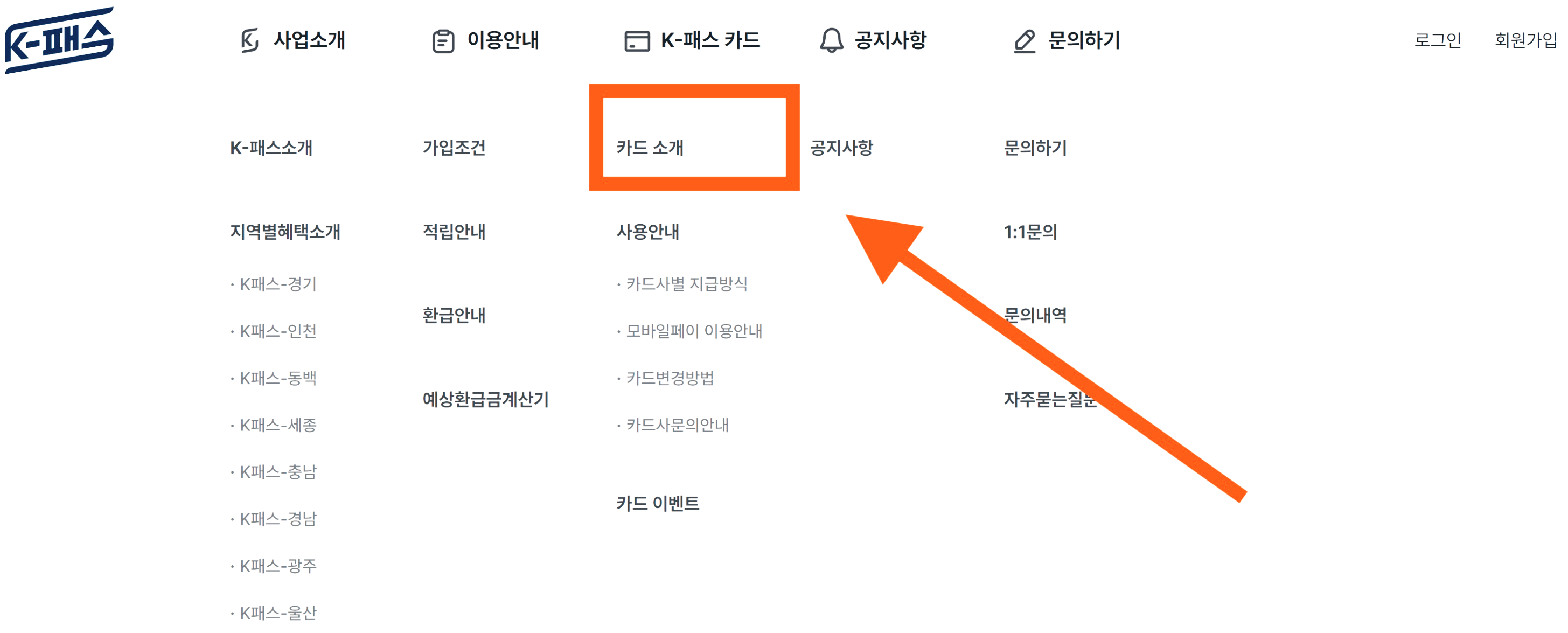 케이패스 (+발급, 카드, 홈페이지)