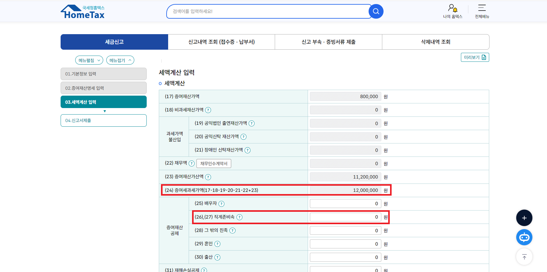 세액계산 입력 화면