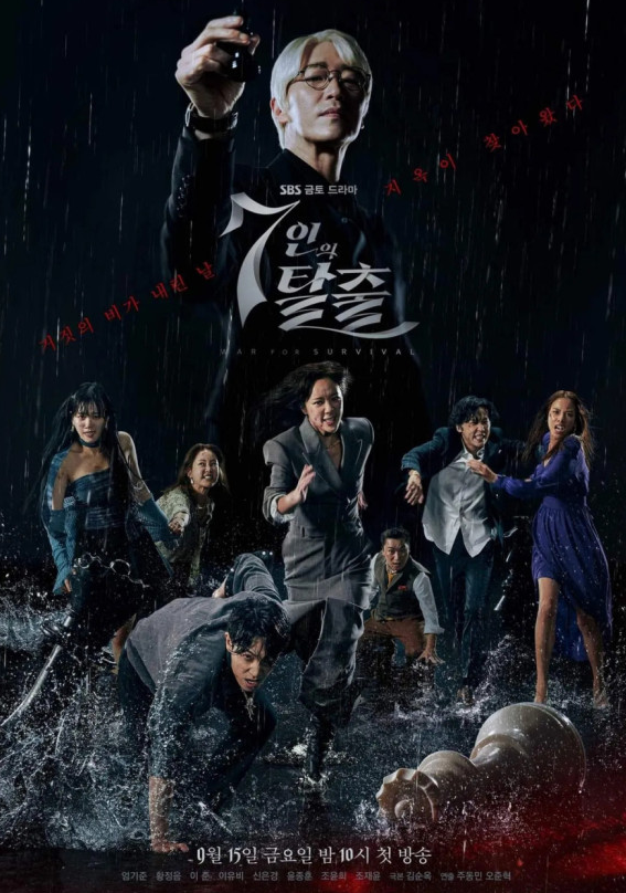 연인 파트2-7인의탈출