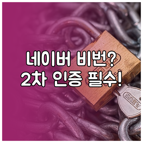 네이버 메일 비밀번호 바꾸는 법과 다..
