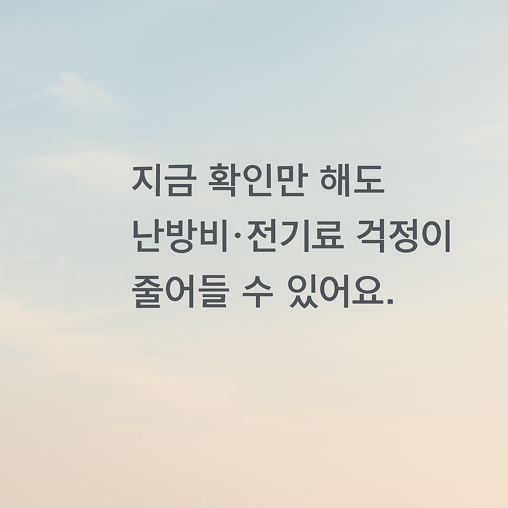 에너지 바우처