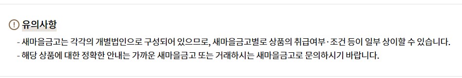 새마을금고 사잇돌대출 자격조건