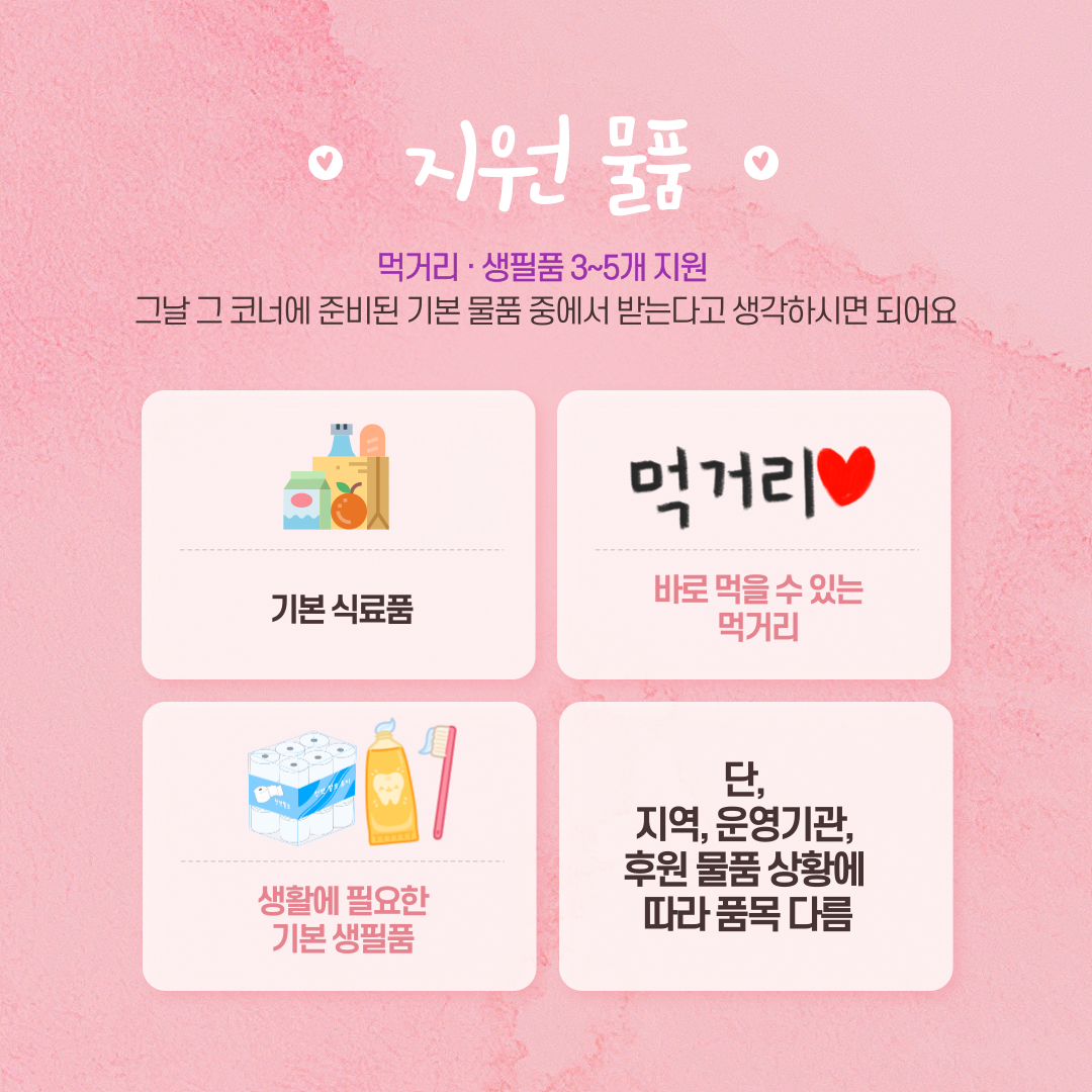 2026 그냥드림