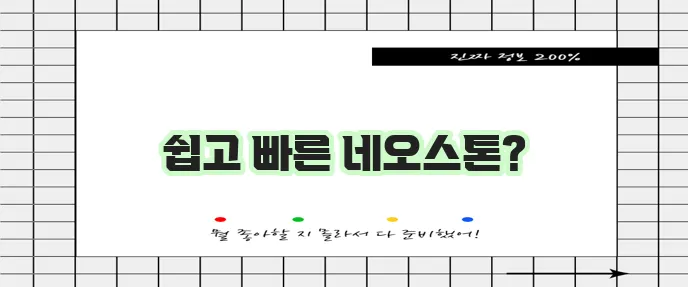 네오스톤 바둑 바로가기 설치하기