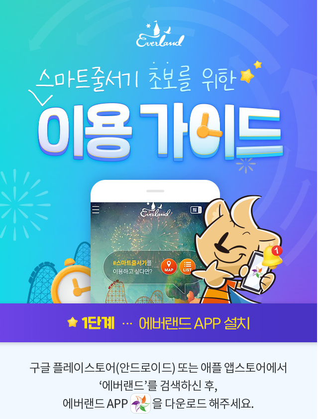 스마트줄서기 가이드