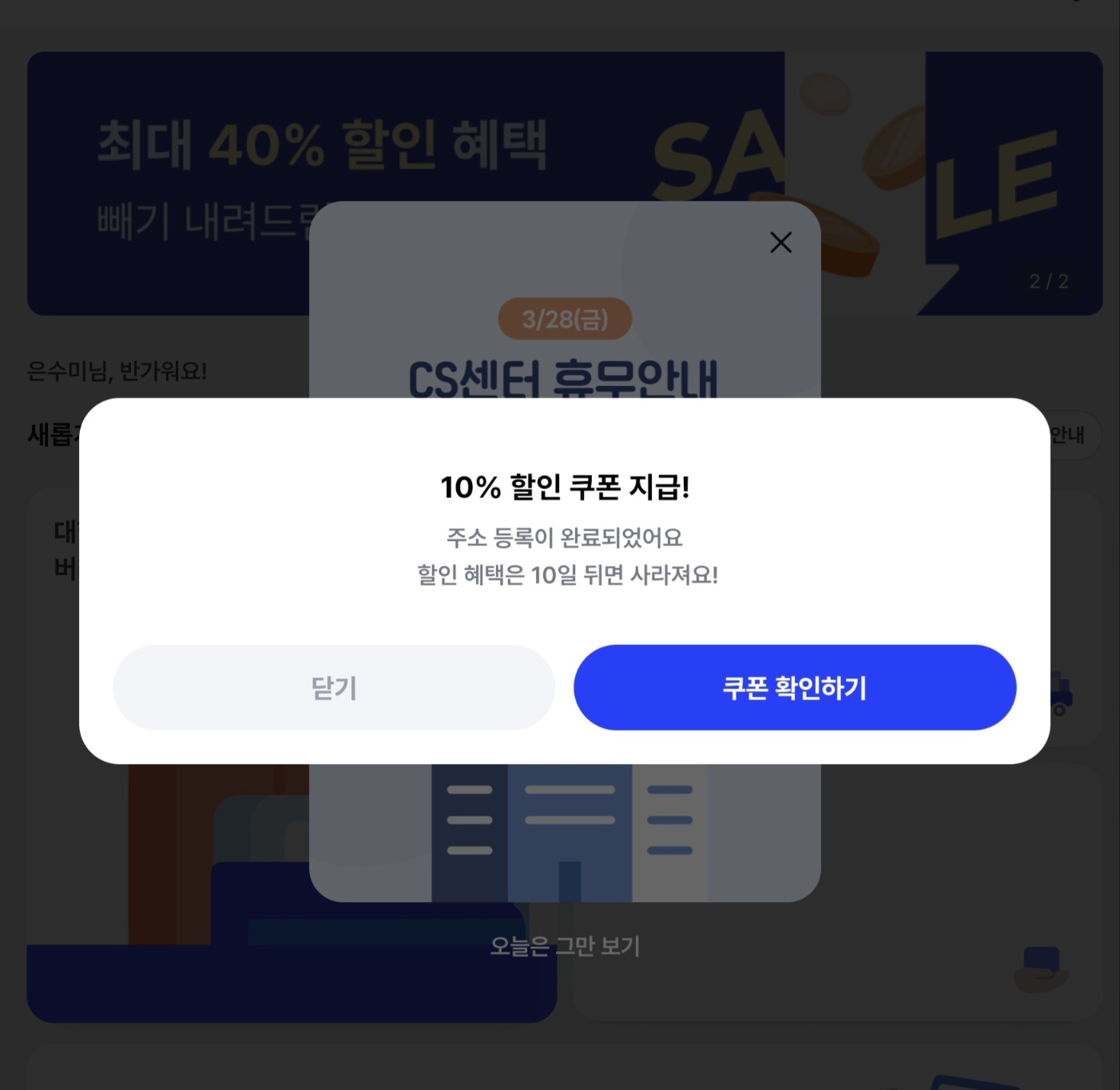 '빼기' 앱 설치 모습