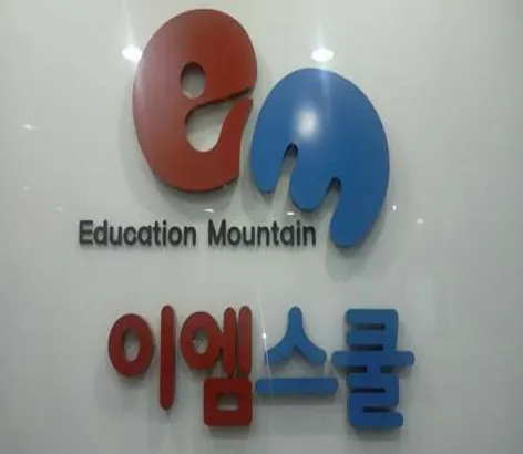 이엠스쿨학원