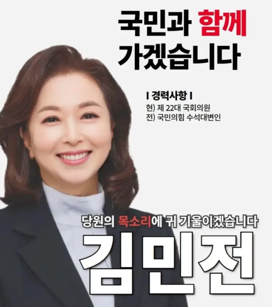 김민전