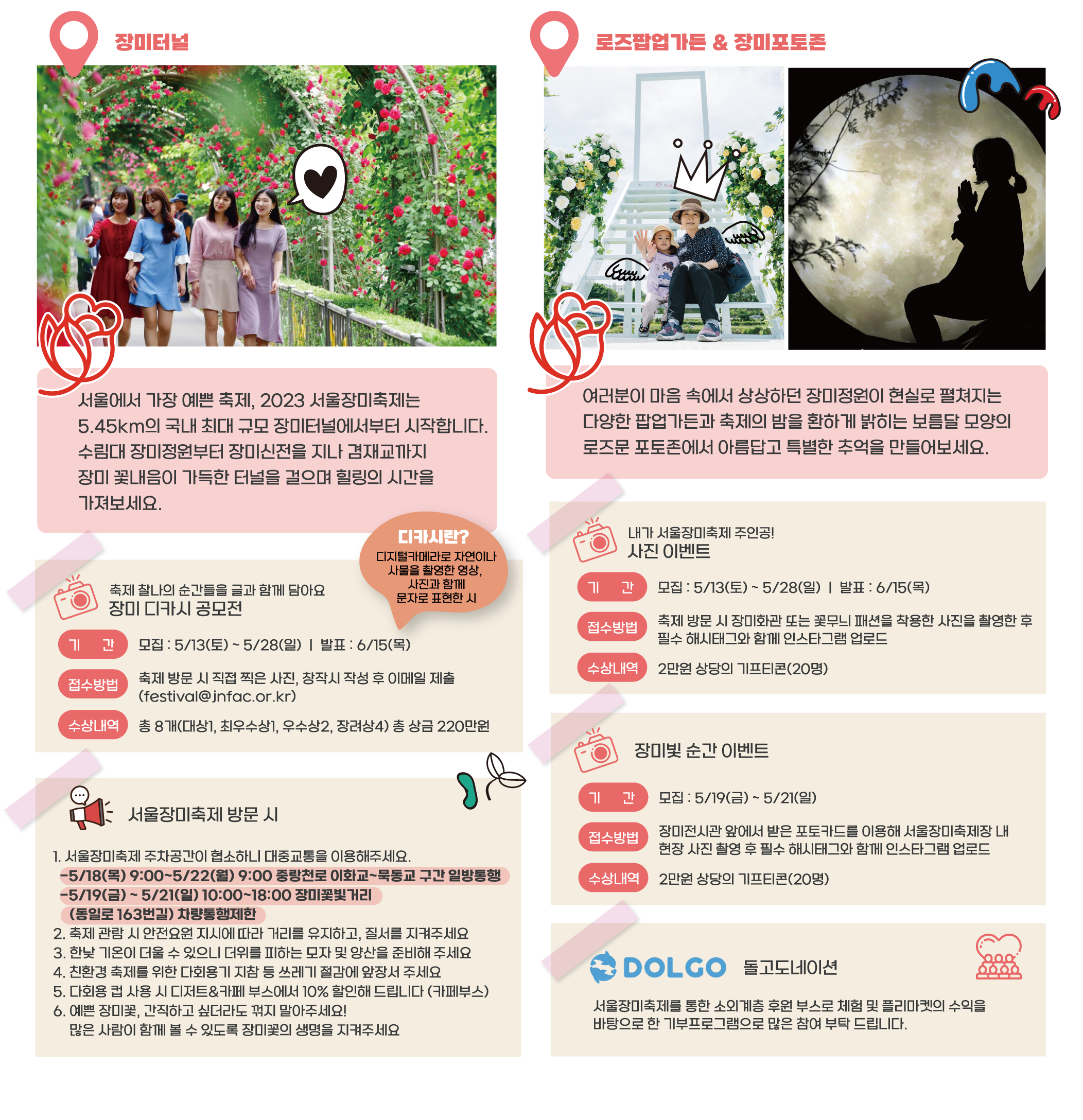 2023 서울 장미축제