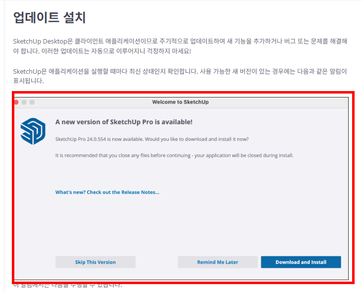 스케치업 한글판 다운로드 홈페이지