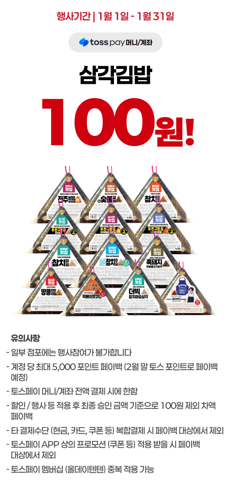 삼각김밥 100원 이벤트 이미지