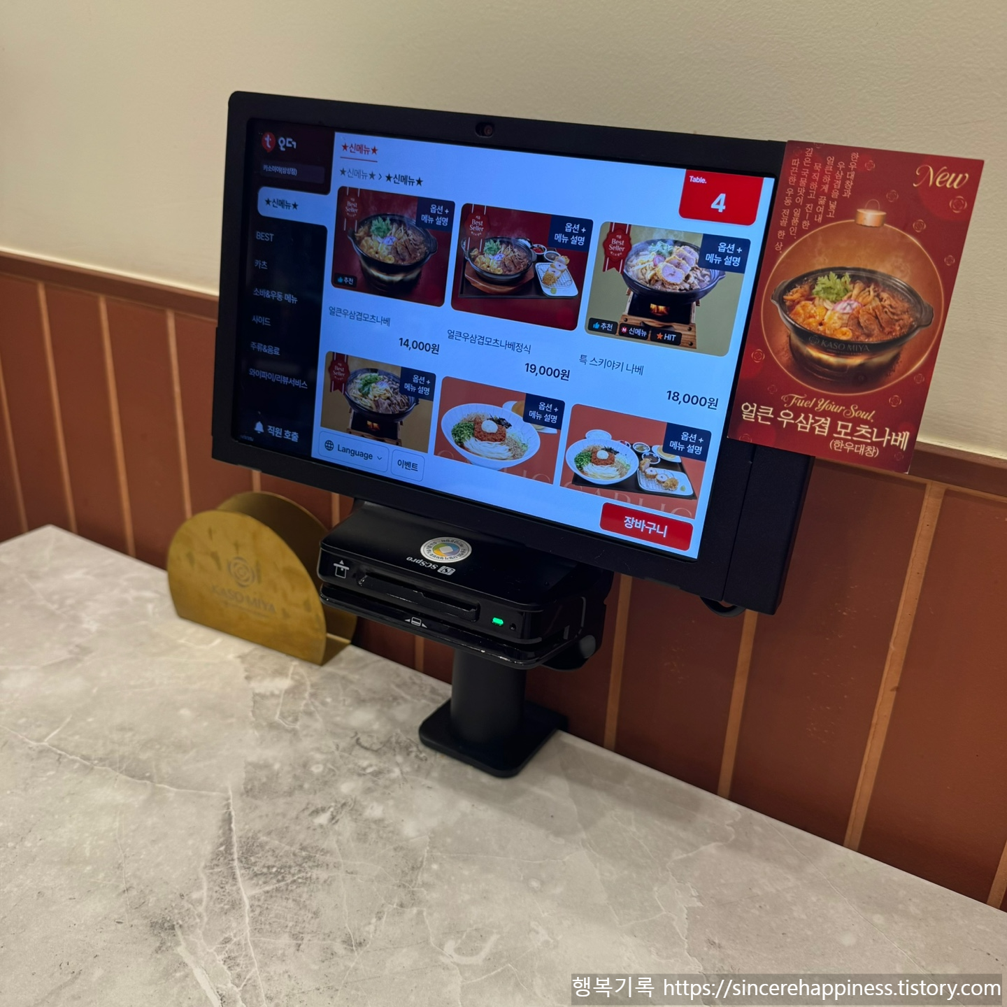 삼성역 점심 혼밥하기 좋은 카소미야 테이블 키오스크 주문 화면