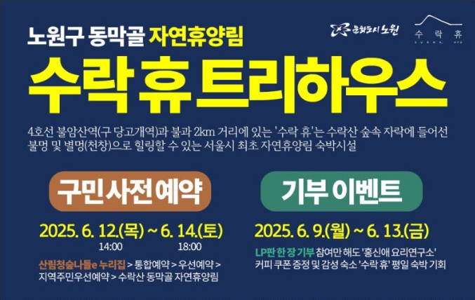 수락휴 트리하우스 예약