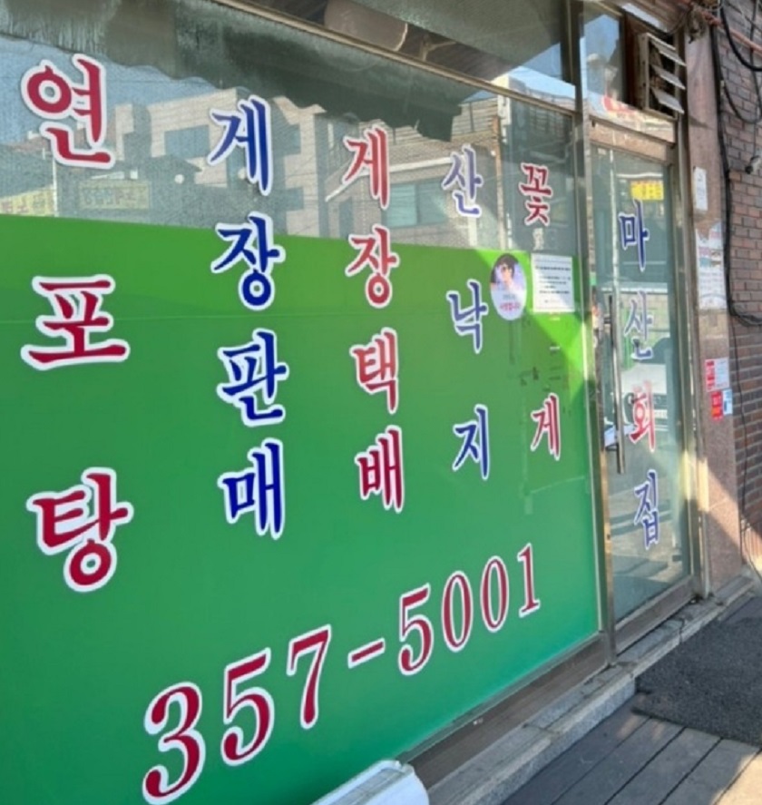 동네한바퀴-화성-사강시장-연포탕