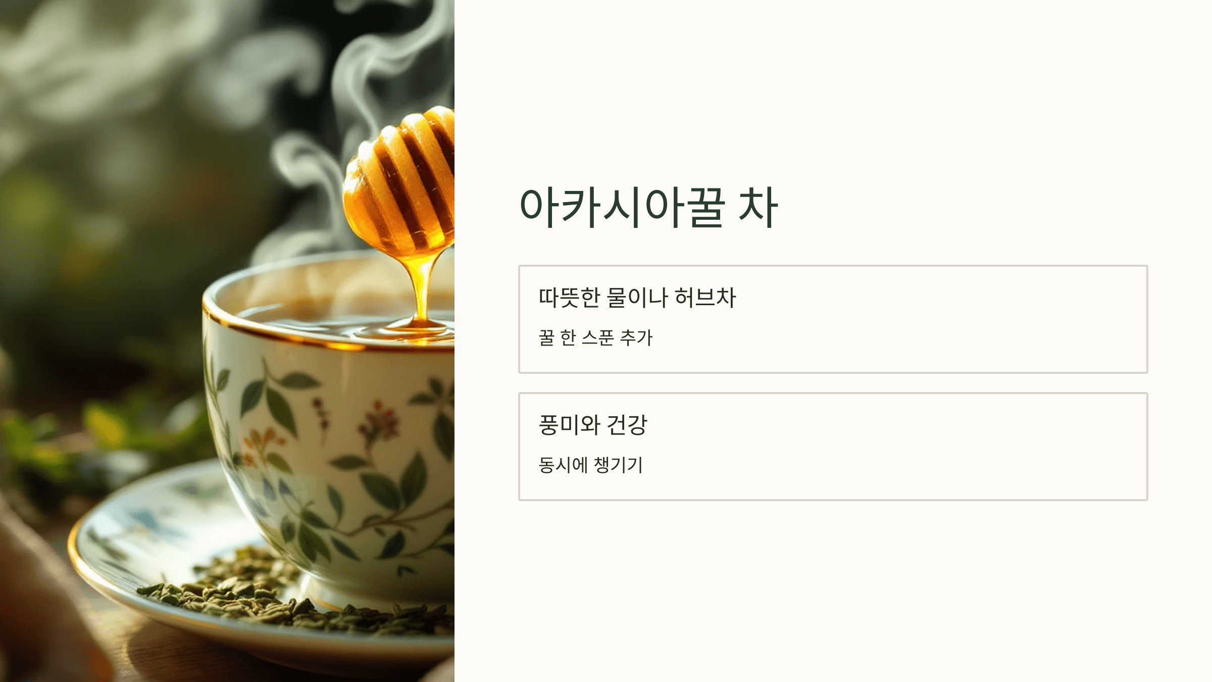아카시아꿀 사진입니다.
