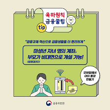 자녀 통장 만들어주는 방법