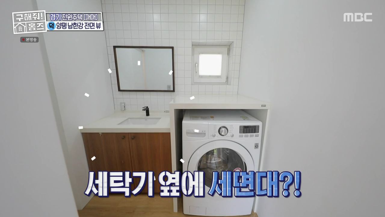 구해줘홈즈 양평군 강상면 남한강 조았단 하우스 최종선택 매물 가격 및 구조 인테리어 리모델링 소개