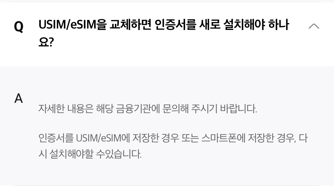 SKT 자주 묻는 질문