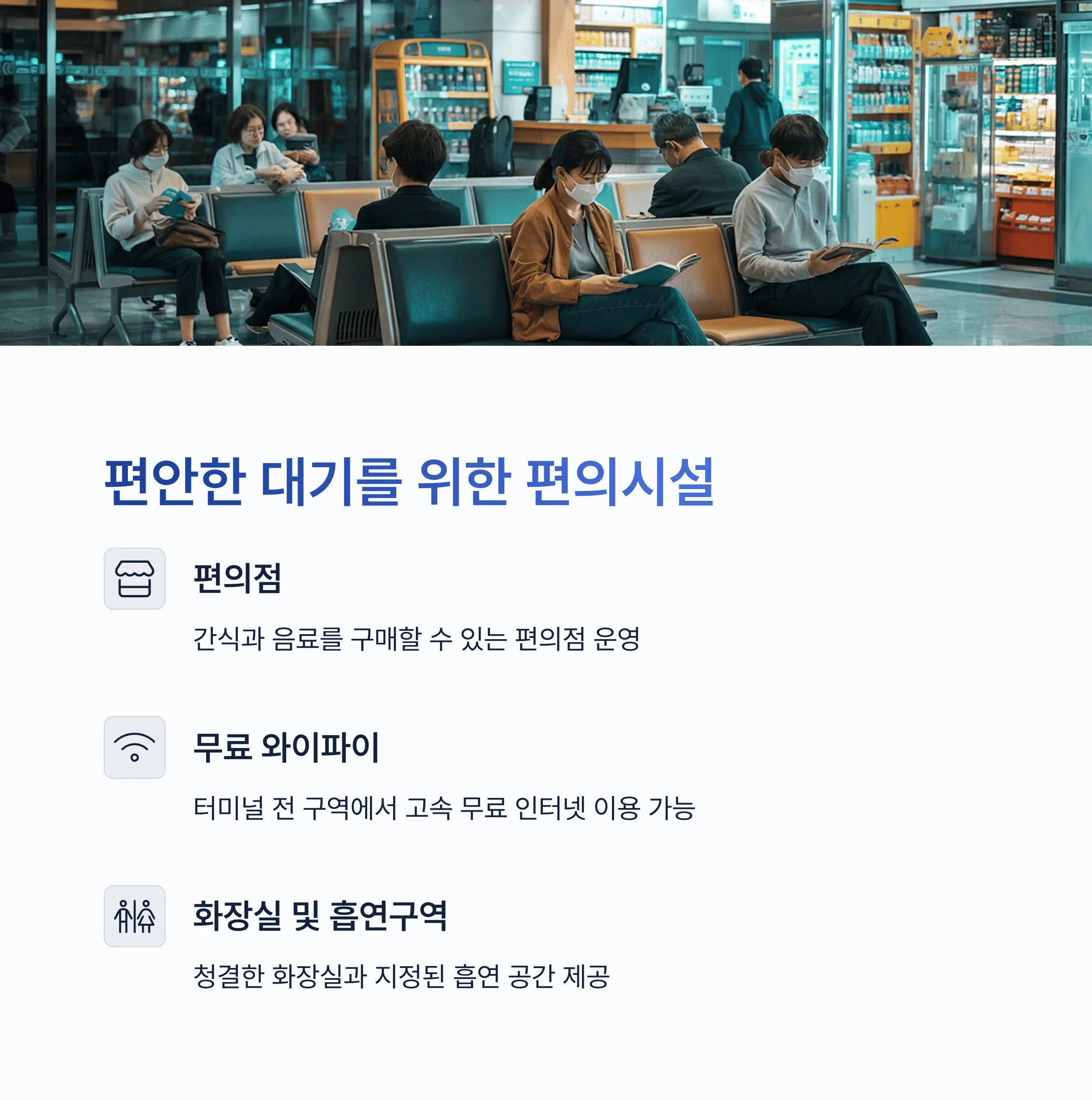 장호원시외버스터미널 시간표 예매꿀팁