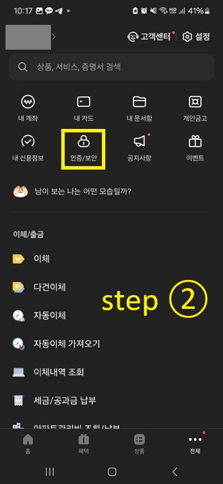 내 명의 휴대전화 찾기 step2