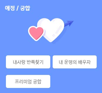 신한생명 무료운세