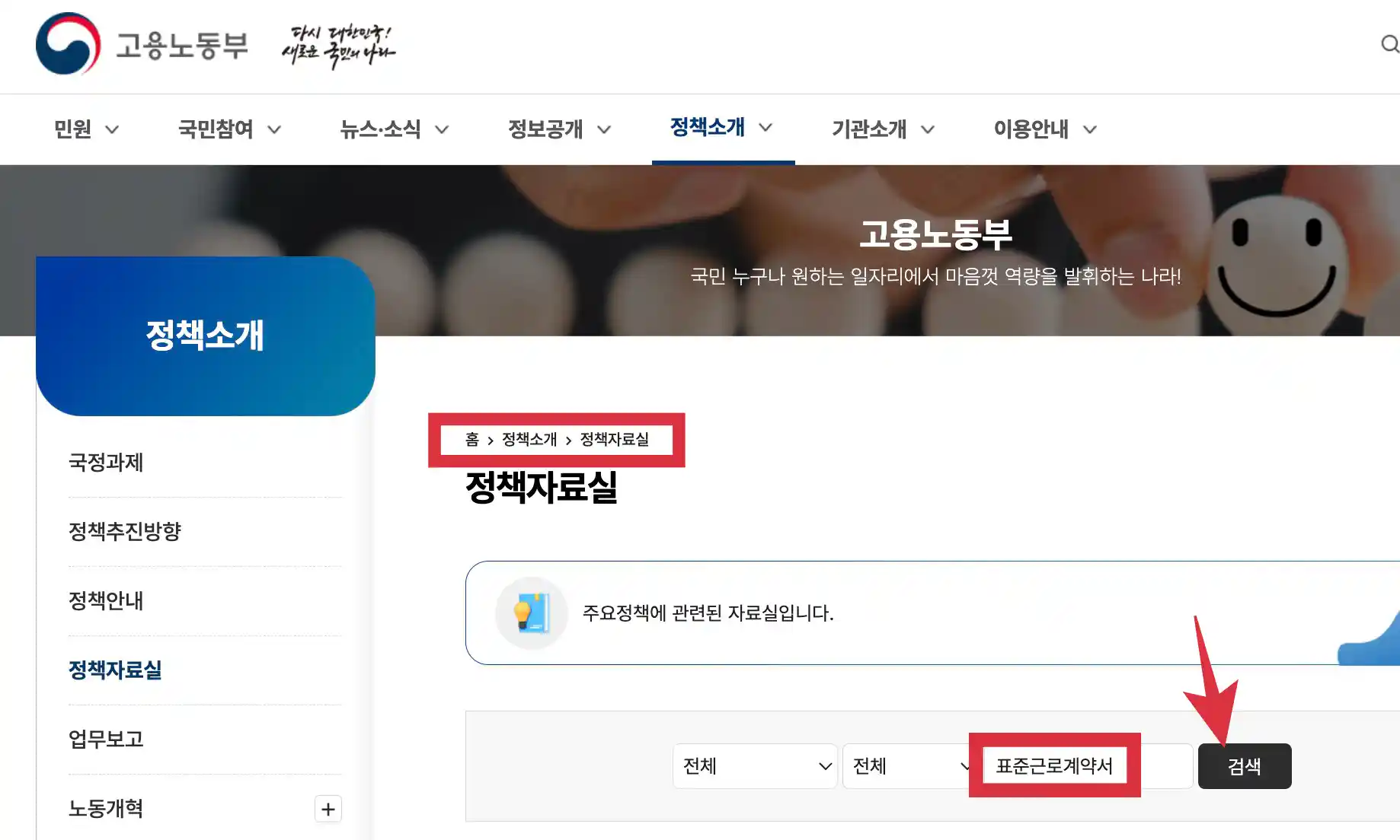 표준근로계약서 양식 다운로드