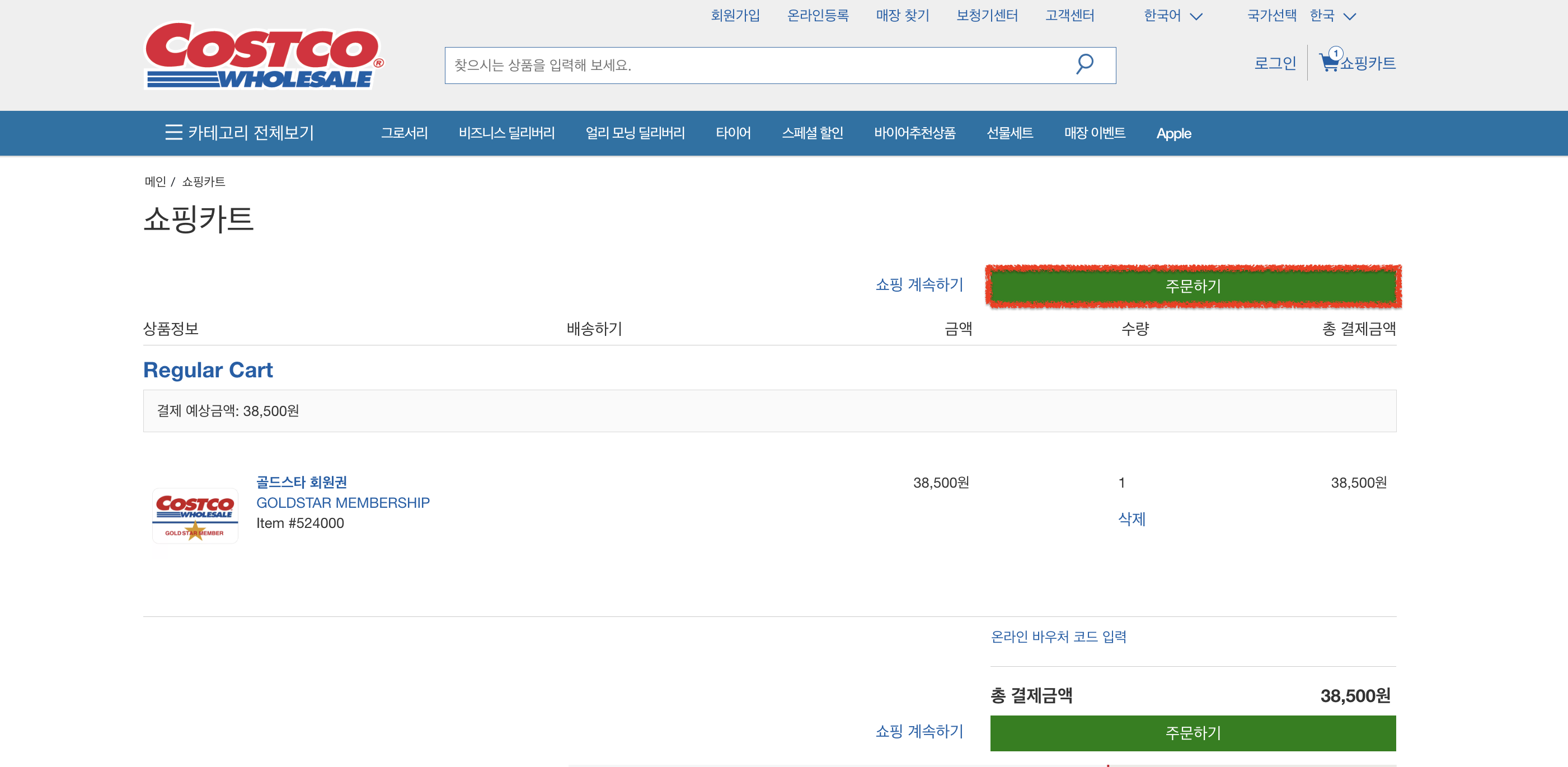 주문하기 클릭