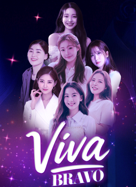 비바브라보 2nd 콘서트