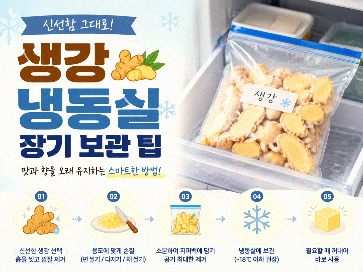 생강 오래 보관하는 몇 가지 방법