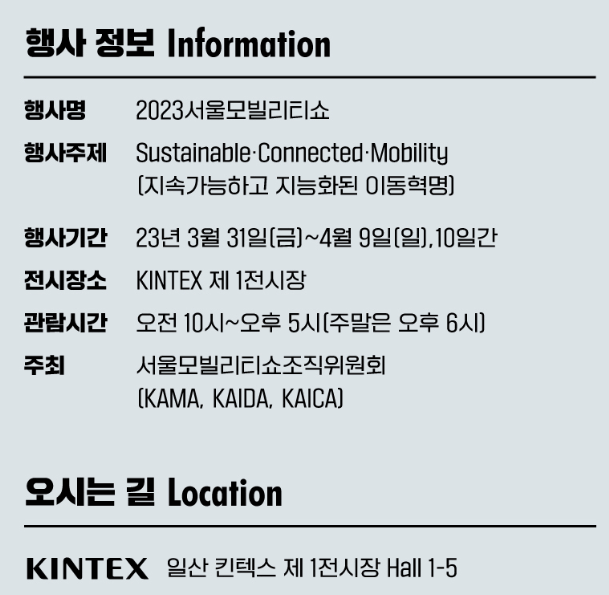 서울모빌리티쇼