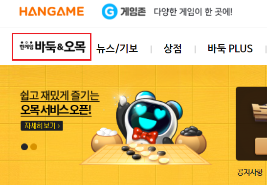 한게임-바둑-설치방법
