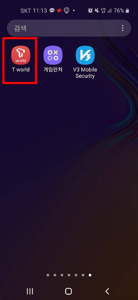 SKT 핸드폰 컬러링 바꾸는법