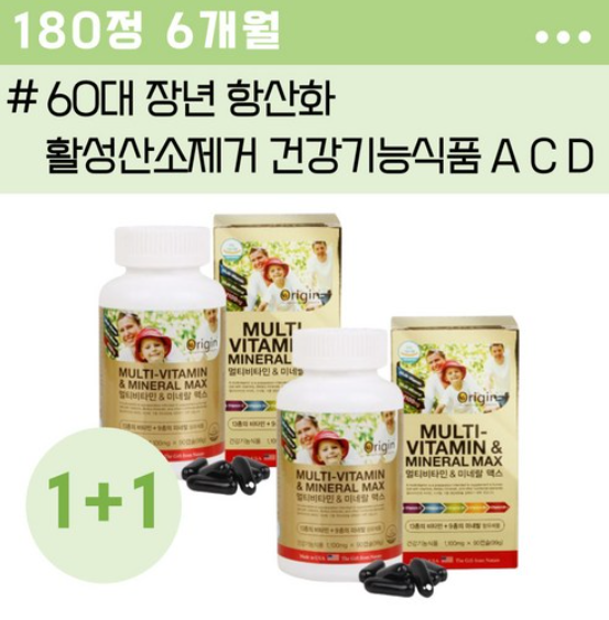 장년층 항산화 멀티 비타민 & 미네랄