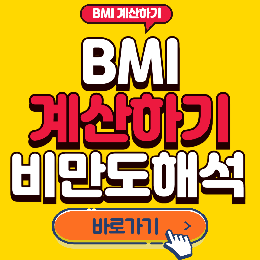 BMI 계산하기