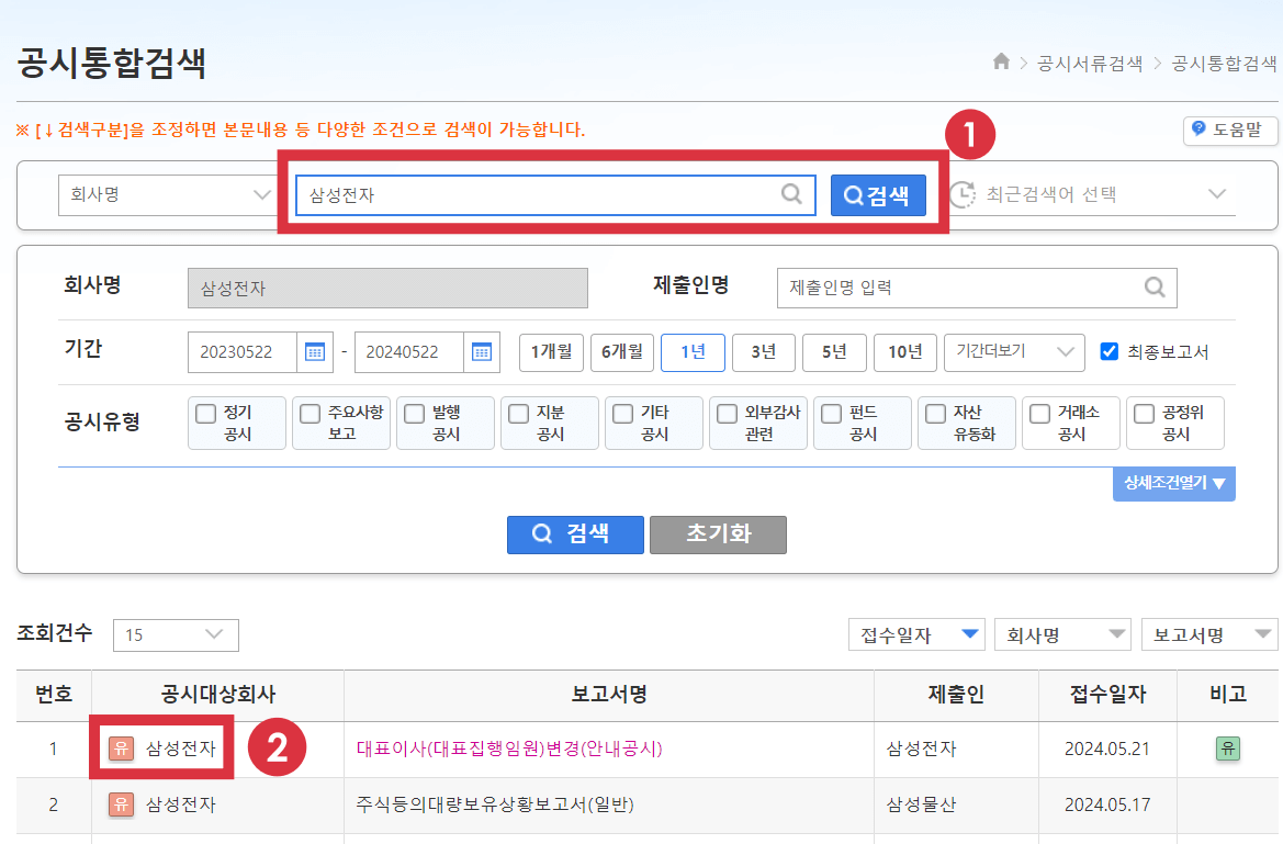 공시대상-회사-클릭