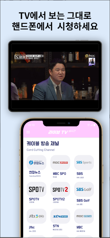 실시간 무료 티비 보기, tvN, JTBC, 지상파 DMB 방송 보기