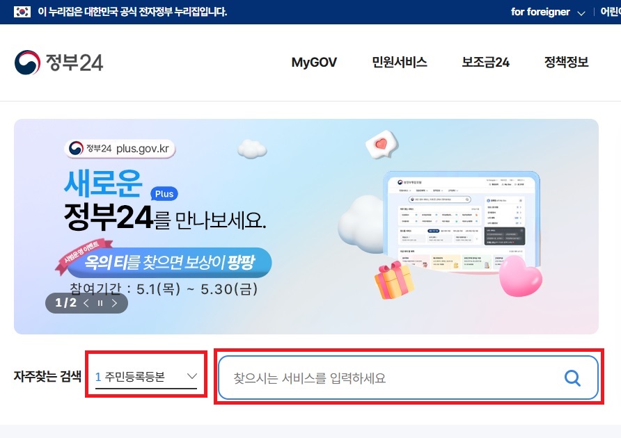 정부 24 홈페이지 메인 화면