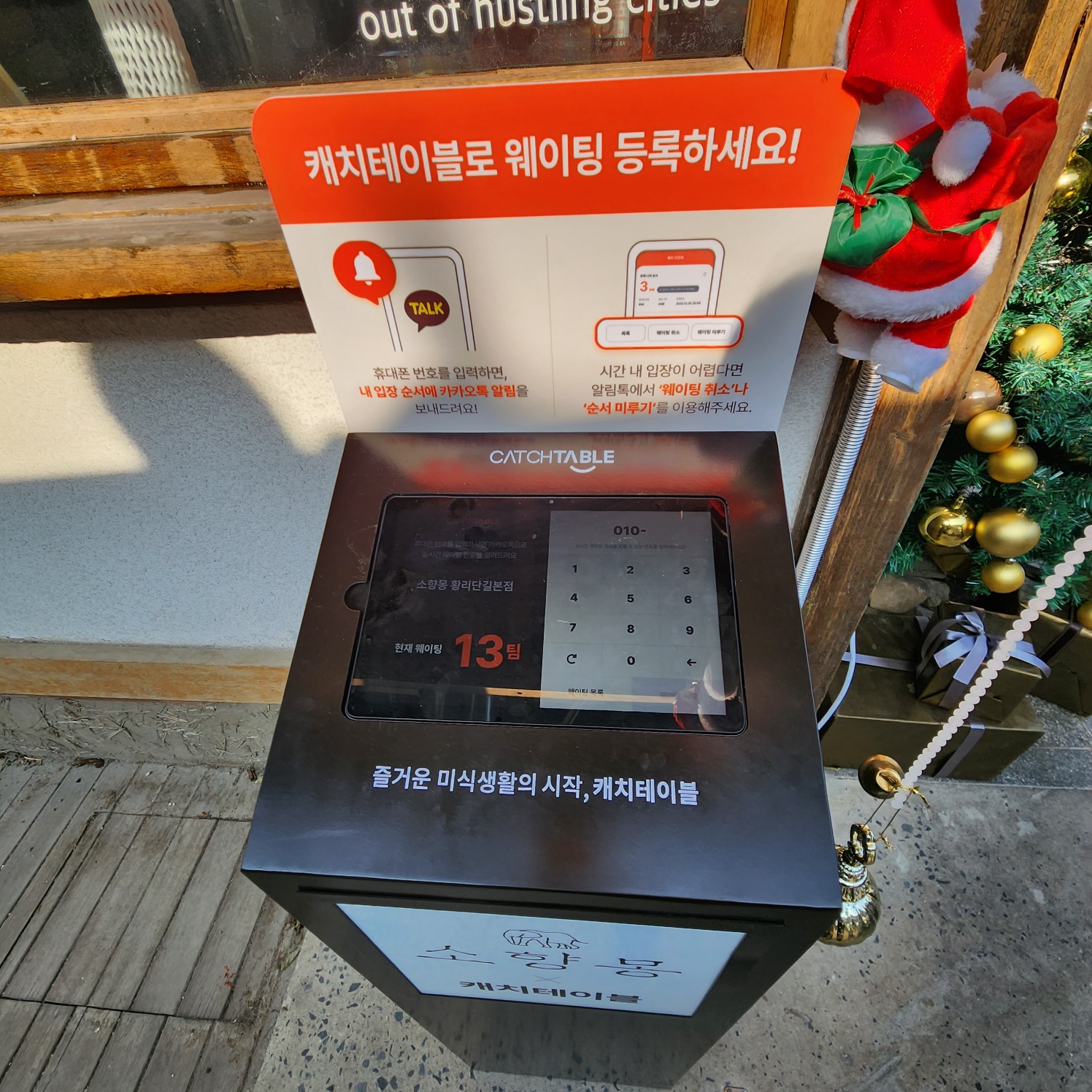캐치테이블