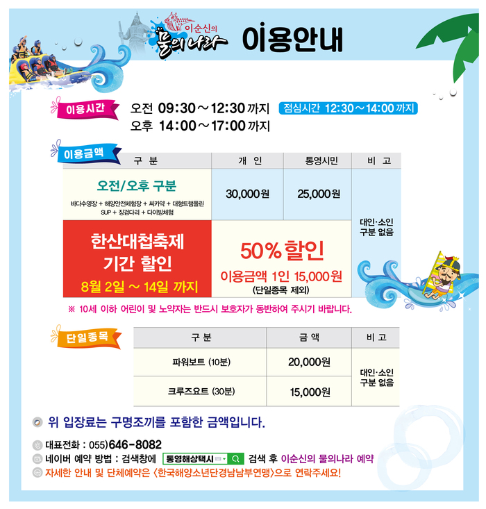 한산대첩 워터파크 이순신의 물의나라 예약방법(출처-홈페이지)