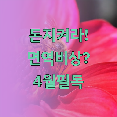 1954년생 말띠 4월 운세 요약 자..