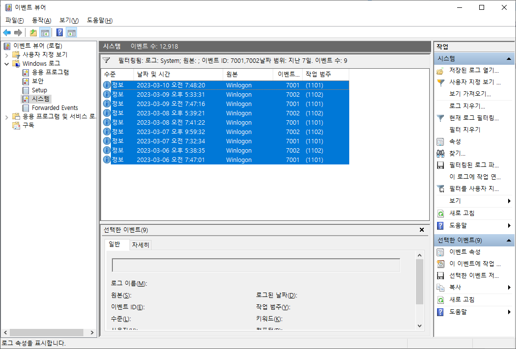 이벤트 뷰어 복사