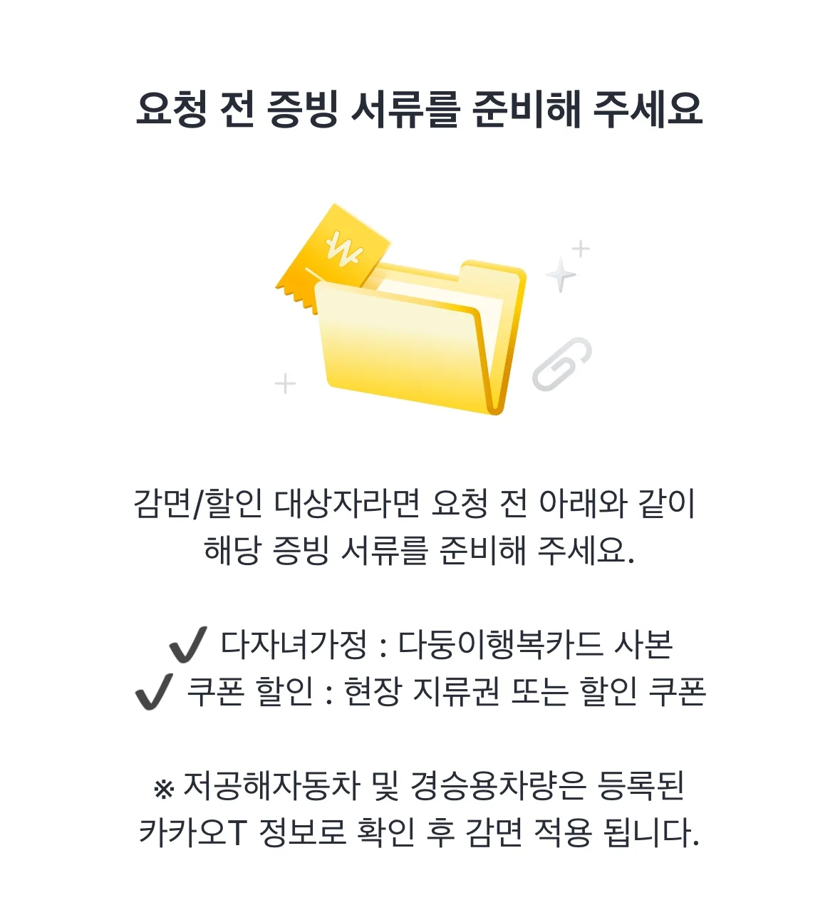 카카오T 주차패스