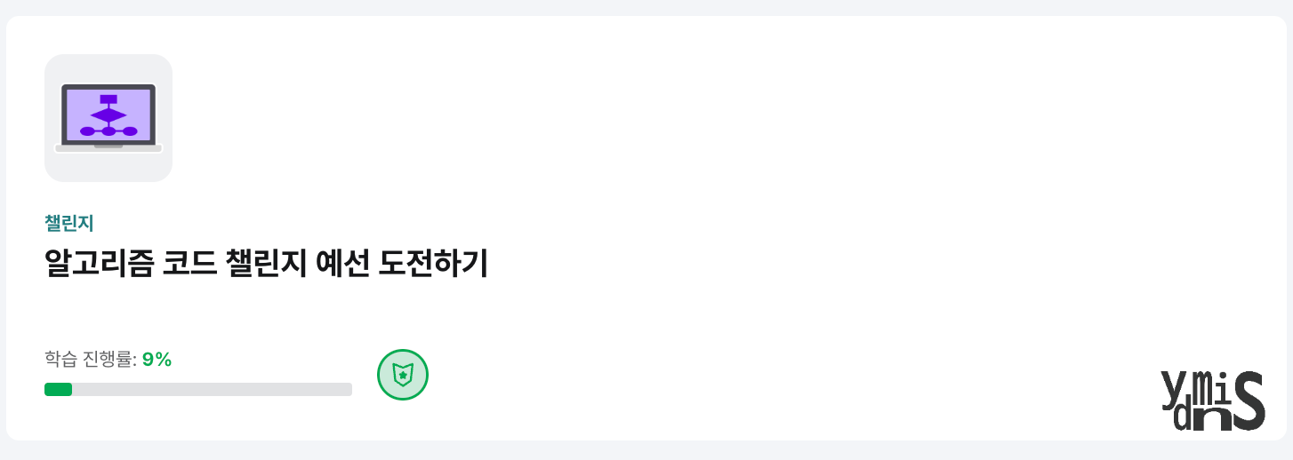 전체 학습 진행률 모습이다.