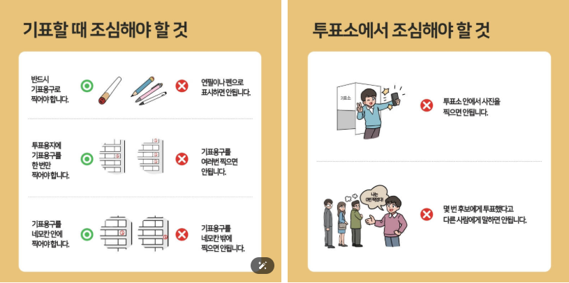 사전투표